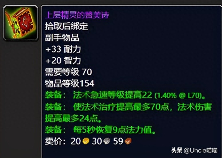 赦免兜帽怎么获得（wow神牧装备都有什么）--第25张