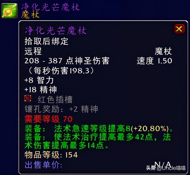 赦免兜帽怎么获得（wow神牧装备都有什么）--第27张