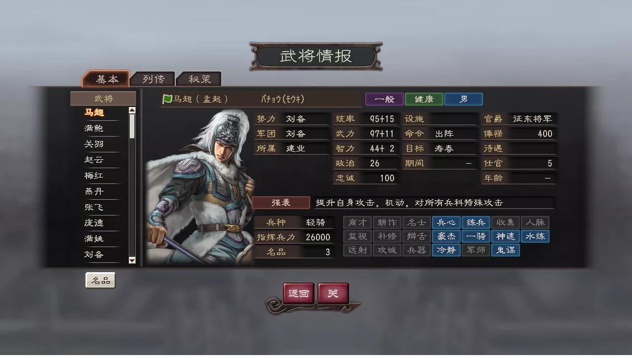 三国志12官渡之战刘备手下武将有哪些（刘备手下五大武将详解）--第1张