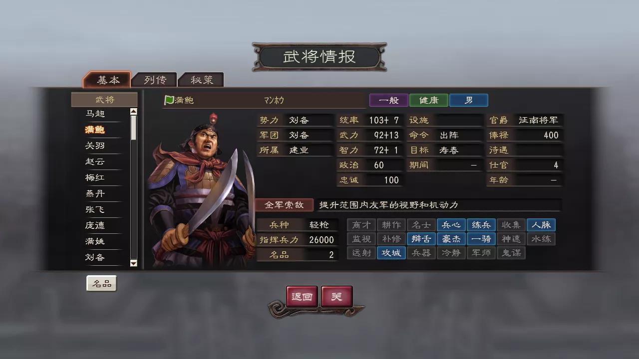 三国志12官渡之战刘备手下武将有哪些（刘备手下五大武将详解）--第4张