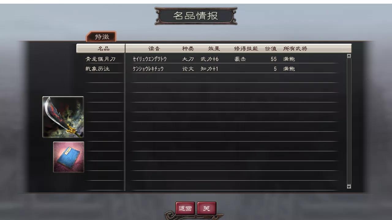 三国志12官渡之战刘备手下武将有哪些（刘备手下五大武将详解）--第5张