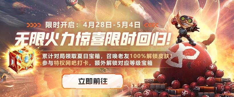 lol5月活动汇总（无限火力再回归）--第5张