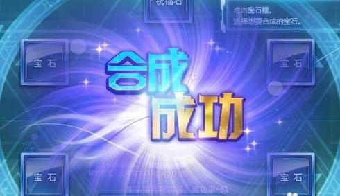 qq飞车宝石合成小技巧（QQ飞车游戏疑问解答）--第9张