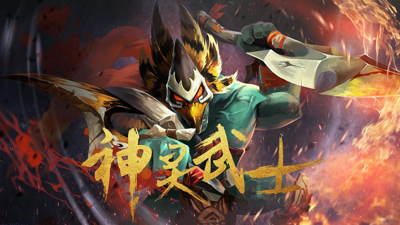 DOTA神灵武士打法有什么特点（刀塔里有哪些英雄看起来猛但是难赢）--第6张