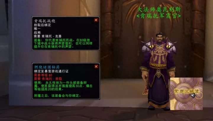 黑锋骑士团战袍哪里买（魔兽世界怀旧服军需官在哪）--第1张