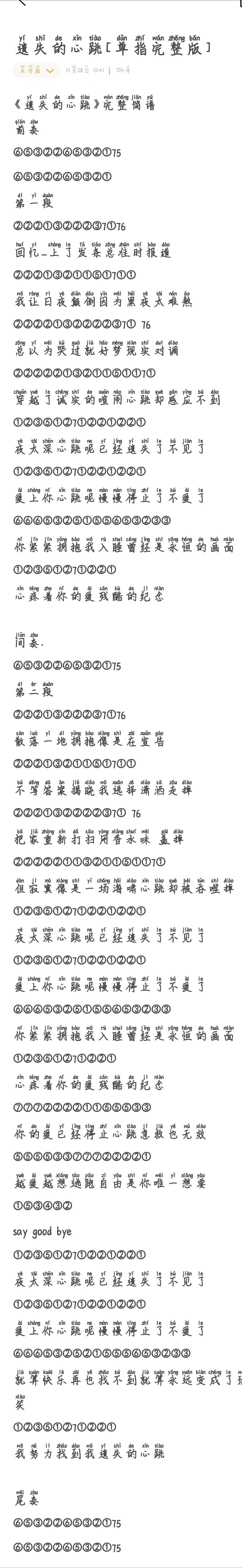 光遇新手琴谱推荐（光遇竖琴获取方式）--第7张