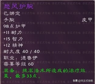 魔兽世界德鲁伊的T2怒风套装属性介绍（德鲁伊T2怒风套装怎么获取）--第5张