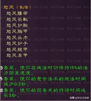 魔兽世界德鲁伊的T2怒风套装属性介绍（德鲁伊T2怒风套装怎么获取）--第10张