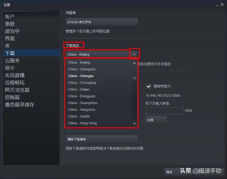 七步走解决steam更新慢的问题（steam怎么限制带宽设为无限制）--第4张