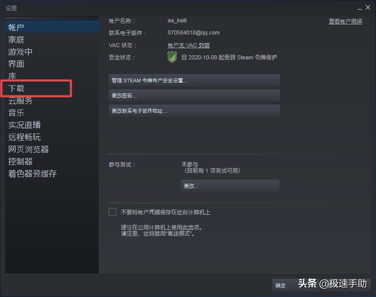 七步走解决steam更新慢的问题（steam怎么限制带宽设为无限制）--第3张