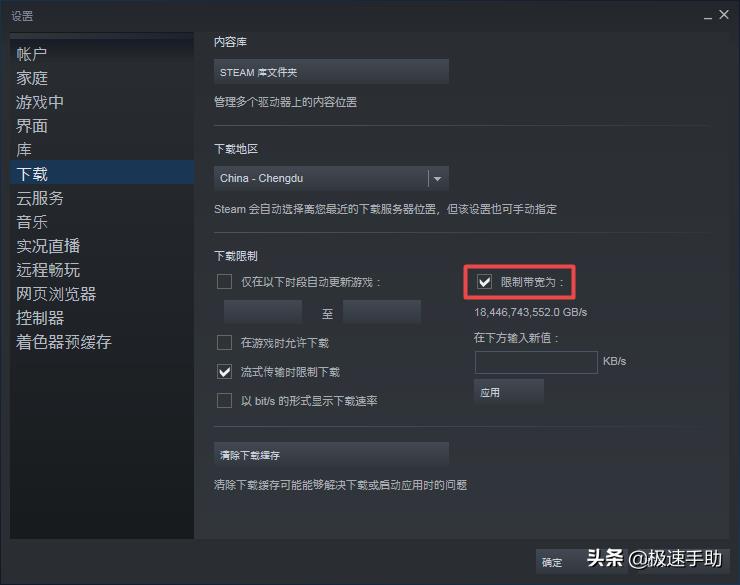 七步走解决steam更新慢的问题（steam怎么限制带宽设为无限制）--第5张