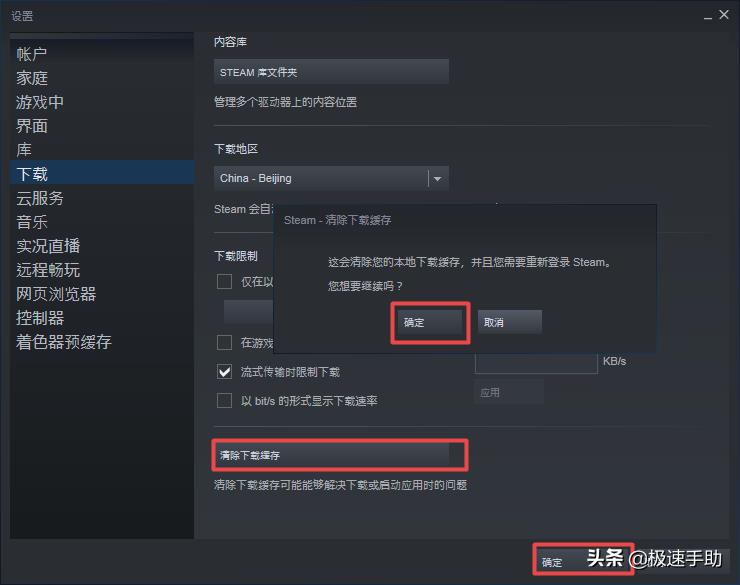 七步走解决steam更新慢的问题（steam怎么限制带宽设为无限制）--第7张