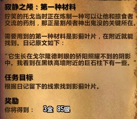 魔兽世界寂静之颅通关步骤（魔兽世界寂静之颅任务怎么领取）--第3张