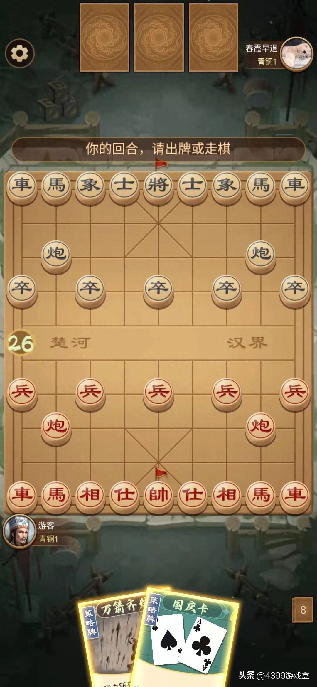 象棋游戏：全民象棋杀创新玩法介绍（全民象棋杀规则是什么）--第9张