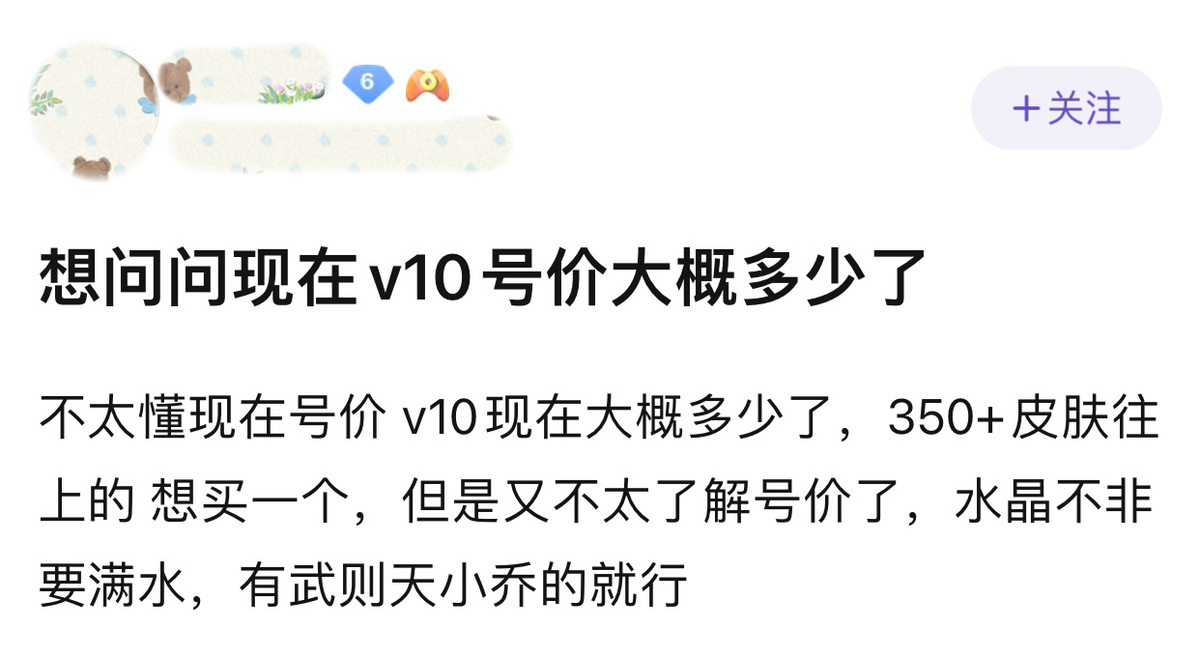 王者v10要充多少钱（V10账号大概多少钱能买到）