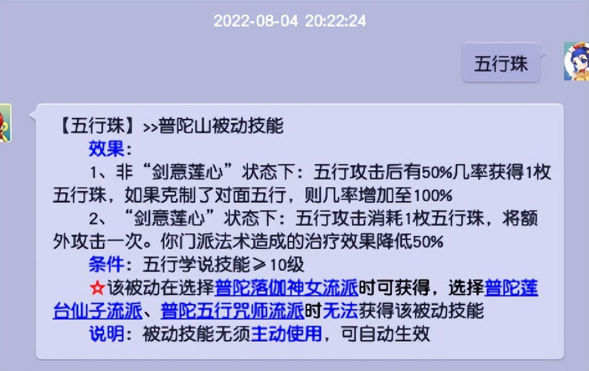 梦幻西游手游普陀加点（普陀任务经脉推荐）