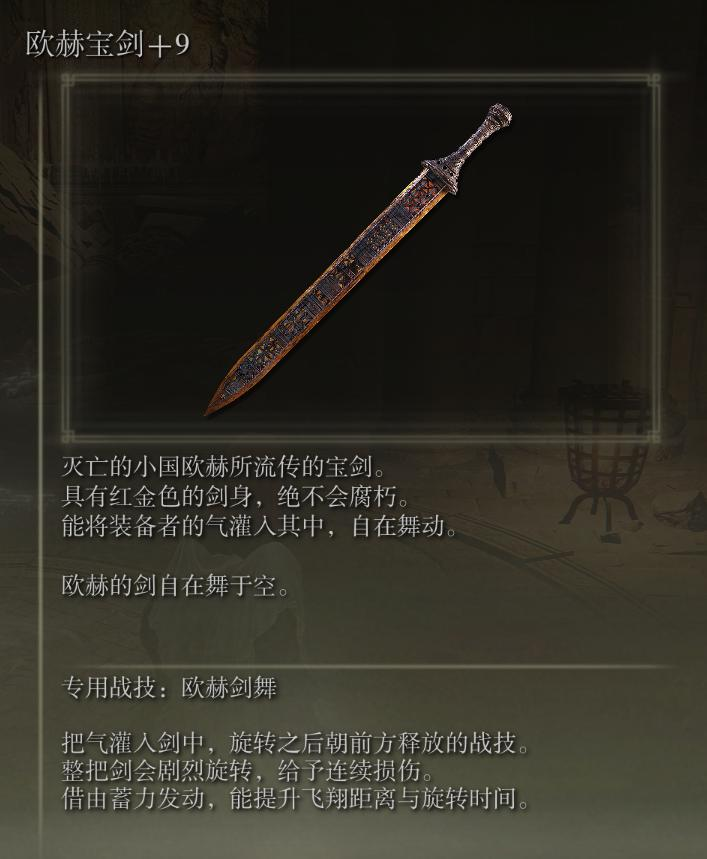 艾尔登法环最强武器十大排名（10把非常具有特色的武器）