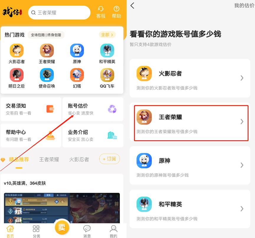 王者账号估价在哪儿（王者荣耀账号估号估价平台）