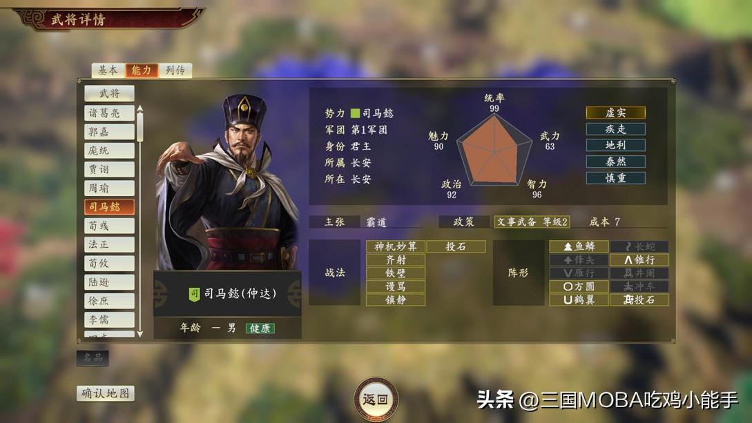 三国志14武将排名（武将6大能力设定）