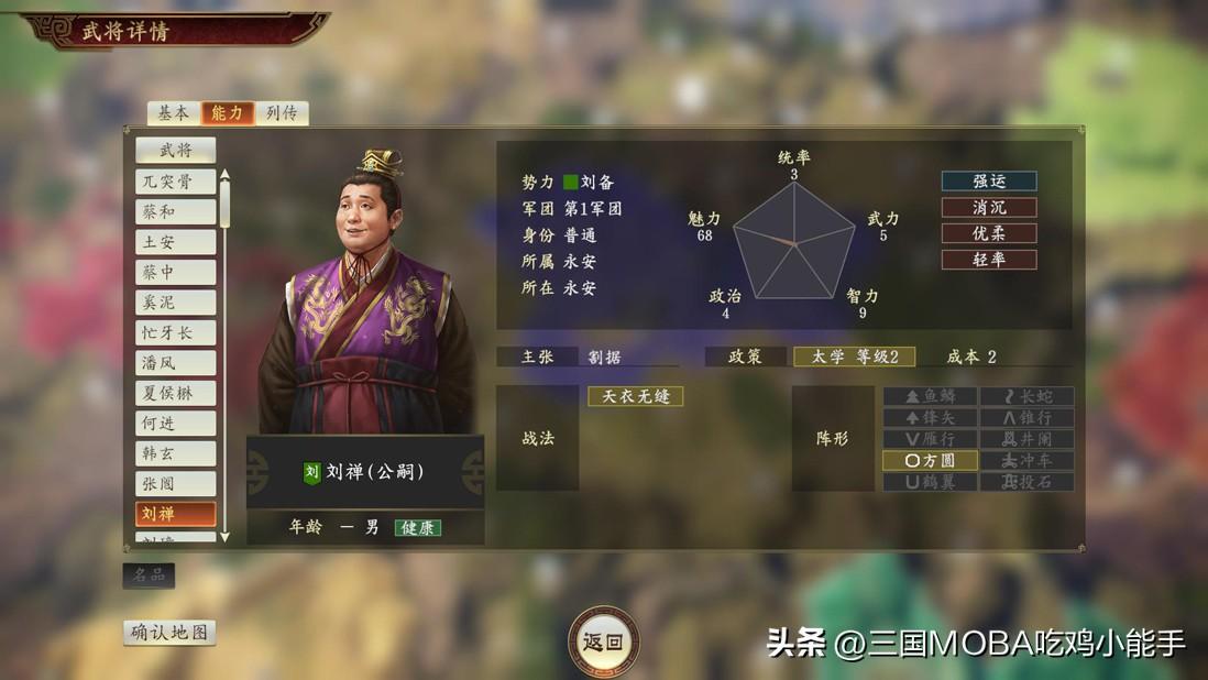 三国志14武将排名（武将6大能力设定）