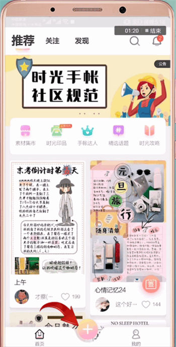 时光手帐使用教程