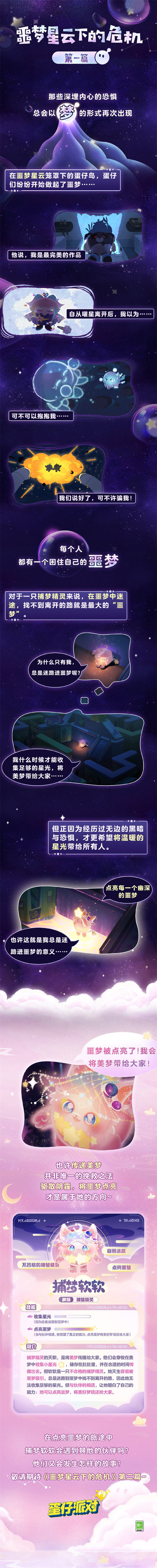 蛋仔派对梦幻星遇季怎么样