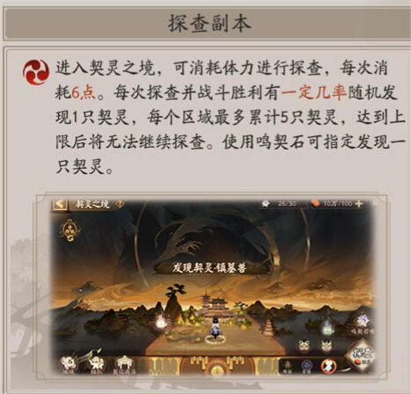 阴阳师契灵一次性最多刷几只